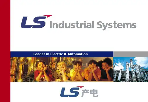 LS产电中文产品介绍_2012