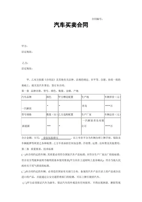 汽车4s店购车合同范本
