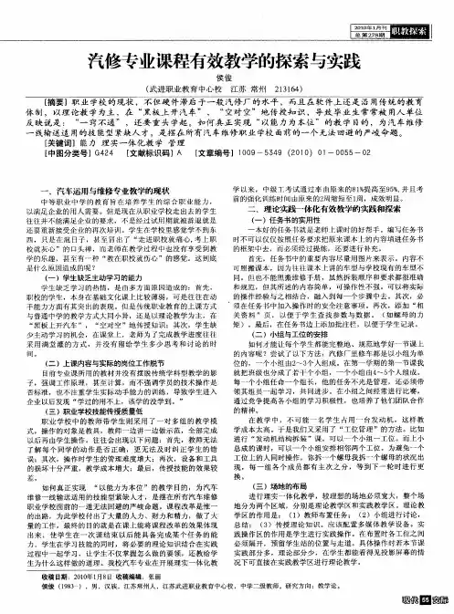 汽修专业课程有效教学的探索与实践