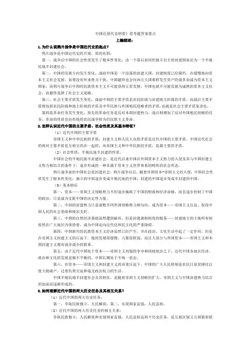《中国近现代史纲要》课后题答案 高等教育出版社