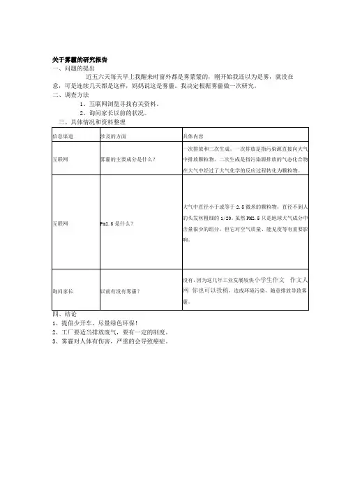 关于雾霾的研究报告