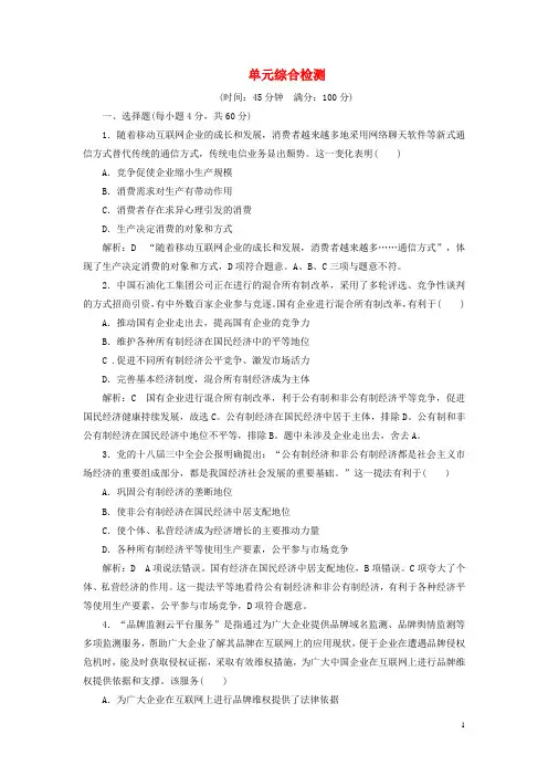 高中政治 第二单元 生产、劳动与经营单元综合检测 新人教版必修1