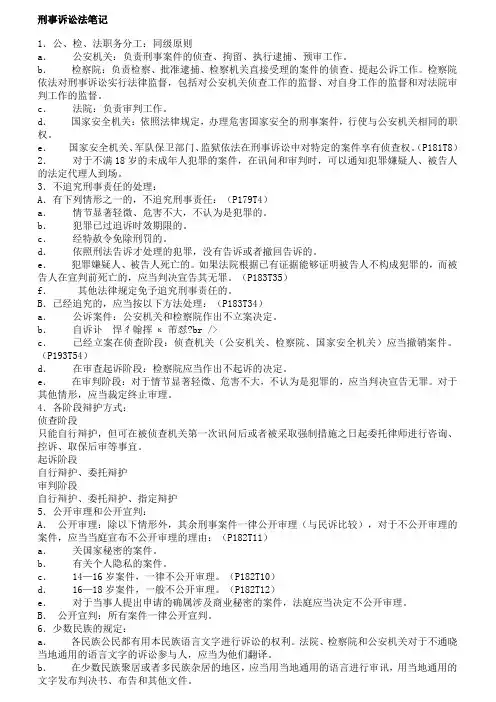 刑事诉讼法笔记