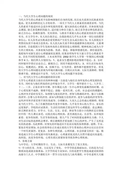 当代大学生心理问题的现状