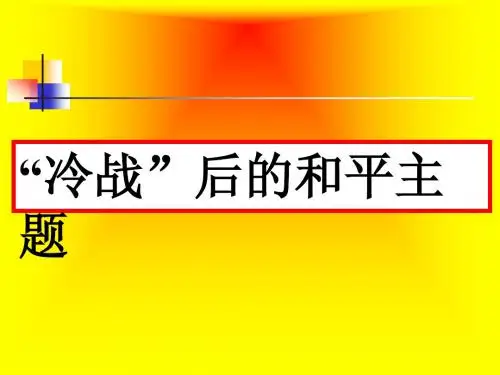 和平主题