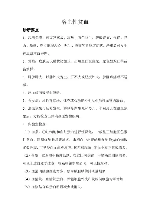 溶血性贫血