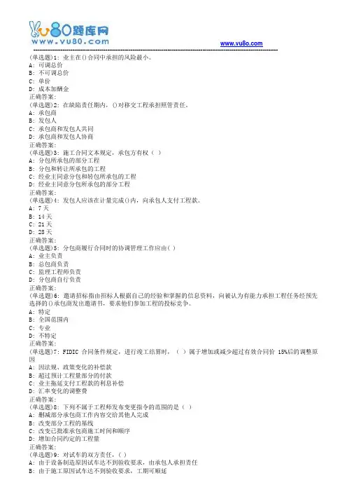 南开19春学期(1503、1509、1603、1609、1703)《工程合同管理》在线作业[标准答案]