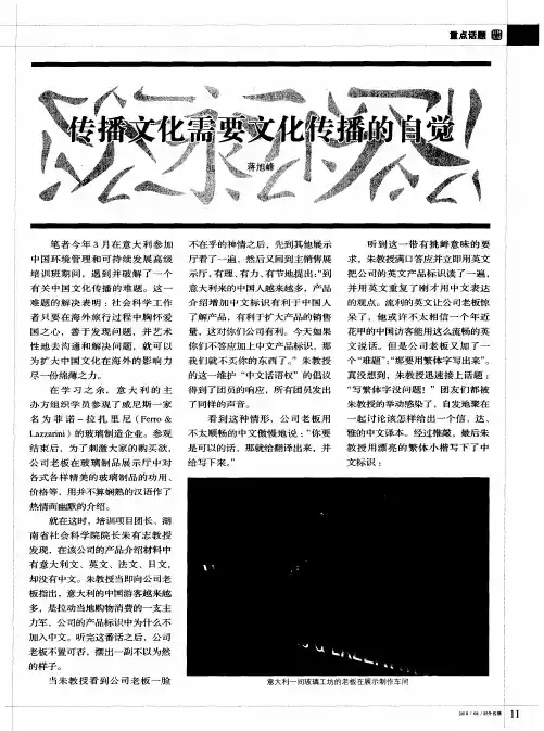 传播文化需要文化传播的自觉