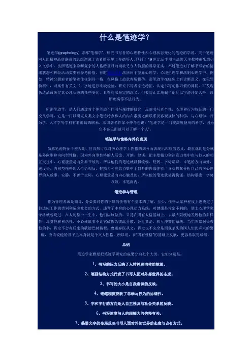 笔迹与性格全析