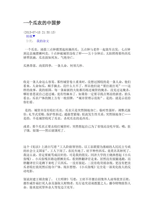 一个瓜农的中国梦
