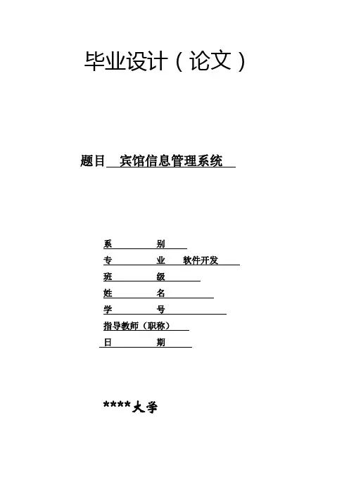 宾馆信息管理系统