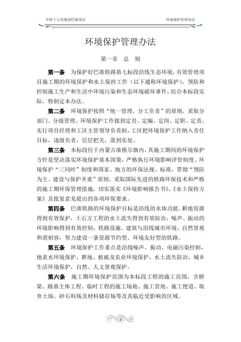环境保护管理办法