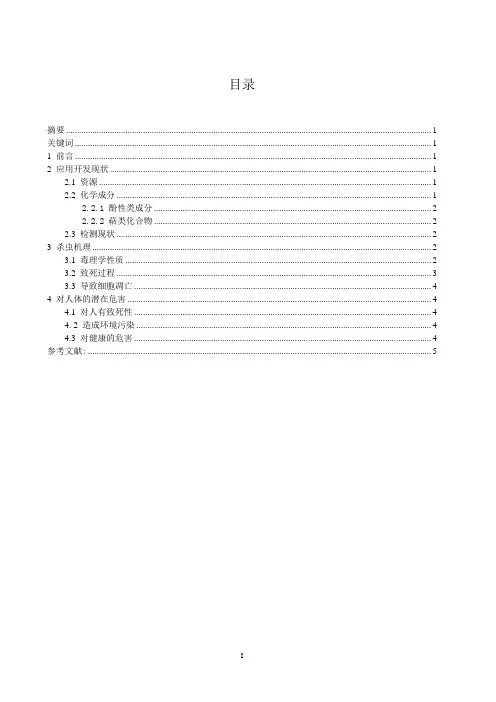 论述鱼藤酮的杀虫机理