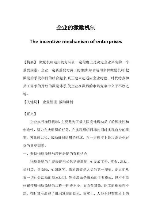 企业管理概论论文