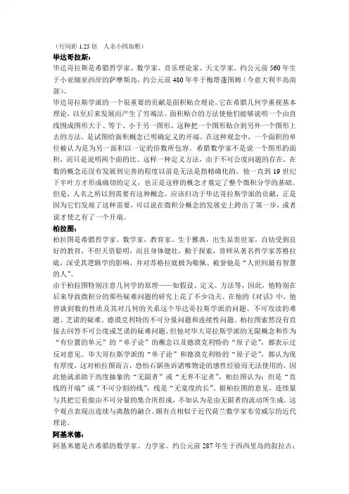 毕达哥拉斯