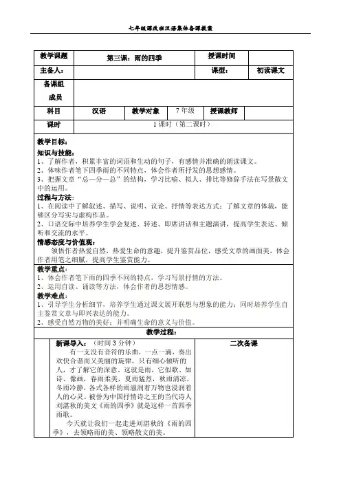 3.雨的四季第二课时