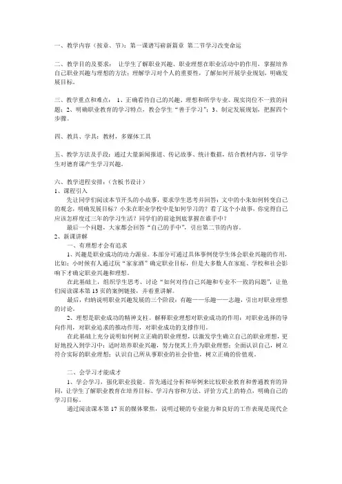 中职德育第一册教案第一课第二节