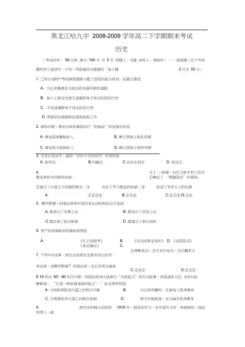 黑龙江哈九中高二下学期期末考试----历史