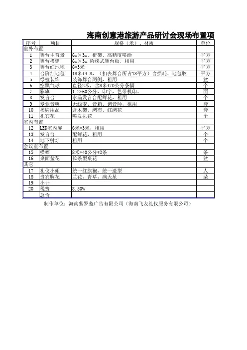 活动现场布置项目预算清单
