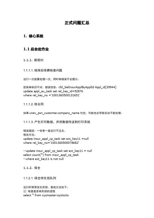 CBPS8问题经验集111111