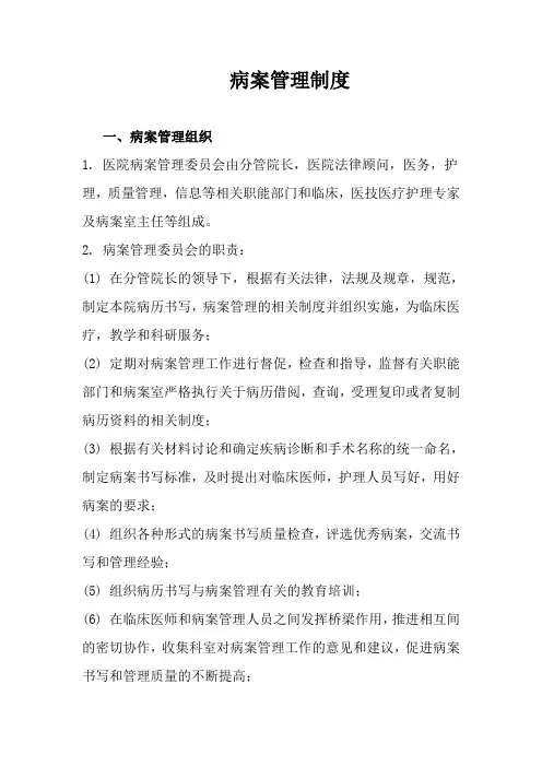 病案管理制度 2