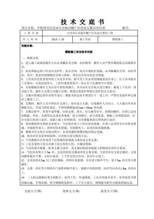 模板安拆安全技术交底书