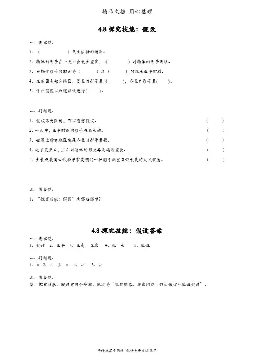 (新教材)粤教粤科版五年级下册科学 探究技能：假设 课时练(同步练习)
