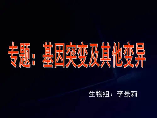 基因突变_染色体变异_基因重组的对比及区分
