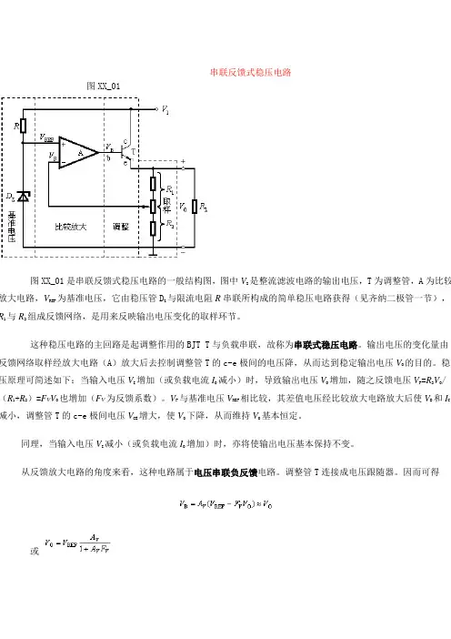 串联反馈式稳压电路