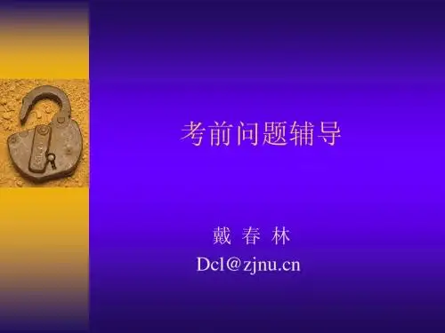 考前心理辅导讲座