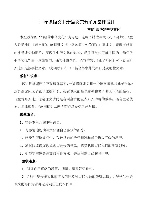 三年级语文上册主题单元备课设计
