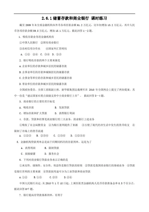 政治：2.6.1《储蓄存款和商业银行》试题(新人教版必修1)