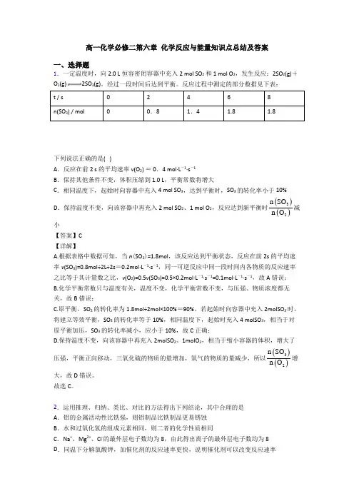 高一化学必修二第六章 化学反应与能量知识点总结及答案