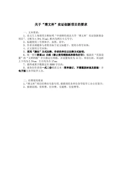 博文杯要求