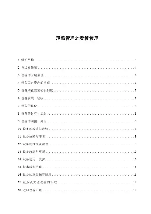 现场管理之看板管理