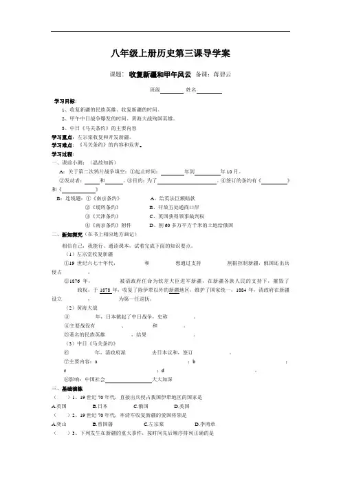 八年级上册历史第三课导学案