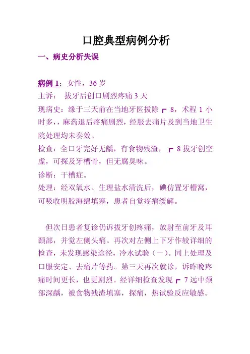 口腔典型病例分析