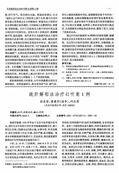 疏肝解郁法治疗幻听案1例