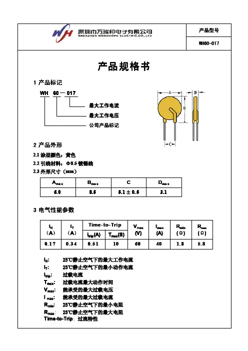 自恢复保险丝型号规格WH60-017