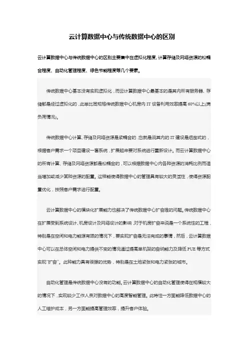 云计算数据中心与传统数据中心的区别