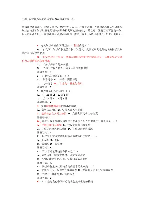 最新行政能力测试题库及答案