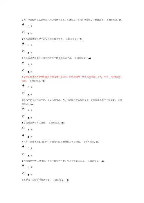 现代农业基础知识