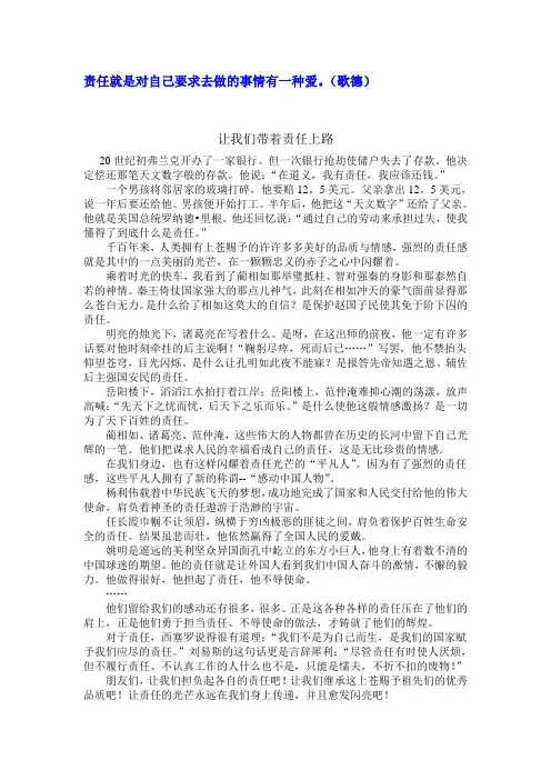 让我们带着责任上路