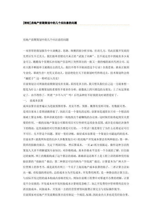房地产前期策划
