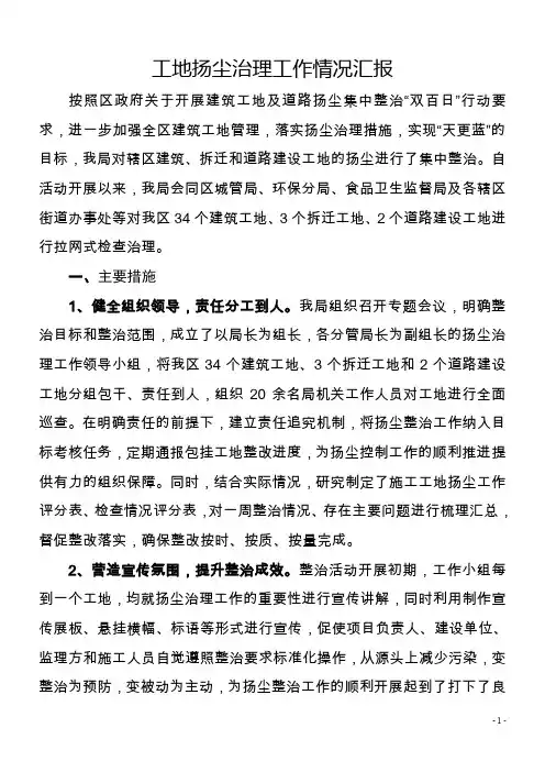 工地扬尘治理情况汇报