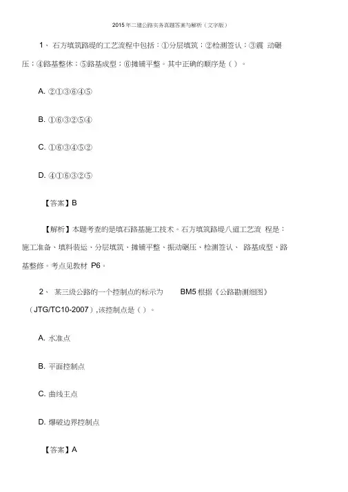 2015年二建公路实务真题答案与解析