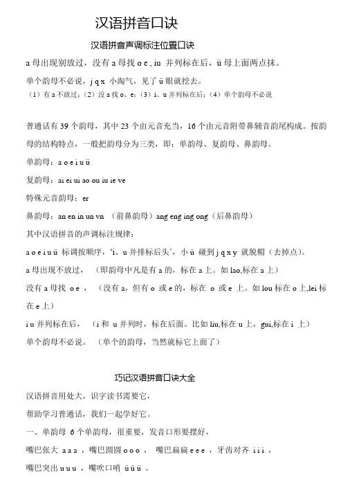 汉语拼音声调标注口诀 2