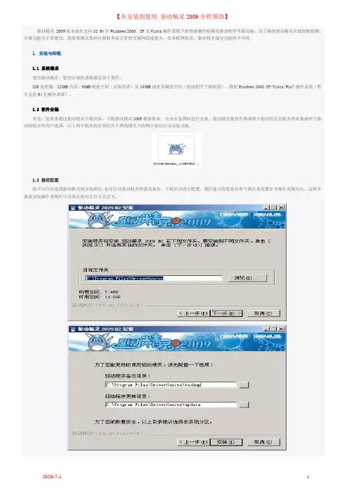 驱动精灵2009从安装到使用 全程帮助