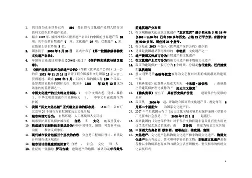 历史文化遗产