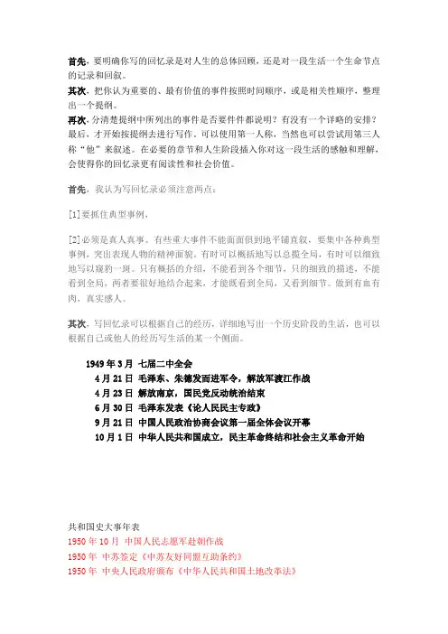 共和国史年表